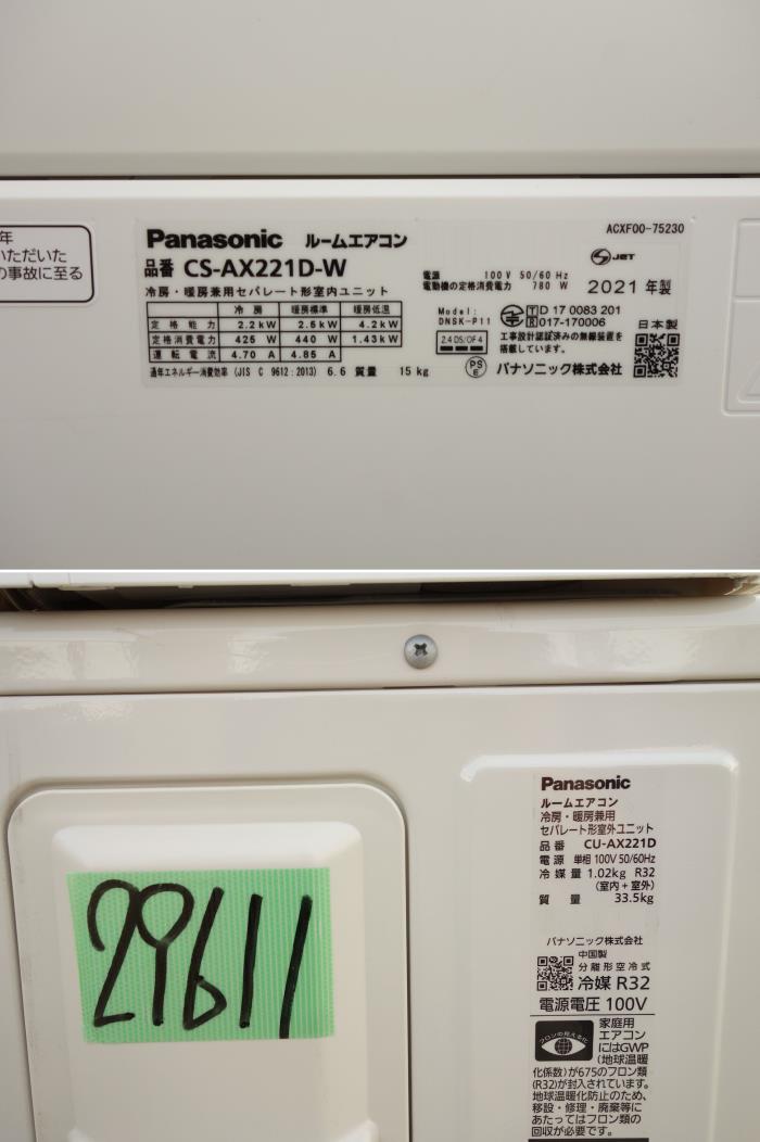 お得】 パナソニック エアコン 2.2kw CS-AX221D (29611) lagoa.pb.gov.br