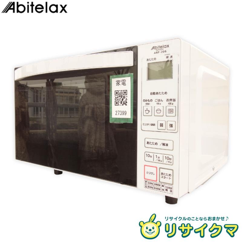 【中古】M▽アビテラックス 陰電子領域 単役立つこと領域 2019年 収容能力18L 坦々たる庫内 サイクル無償性 白いこと ARF-206 (27399)