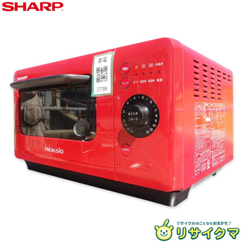 【中古】M▽シャープ ウォーターオーブンレンジ 2017年 HEALSIO ヘルシオ グリエ 容量8L レッド AX-HR2 ■送料無料対象外・送料別途必要■(27799)｜リサイクマのリサイクルショップ