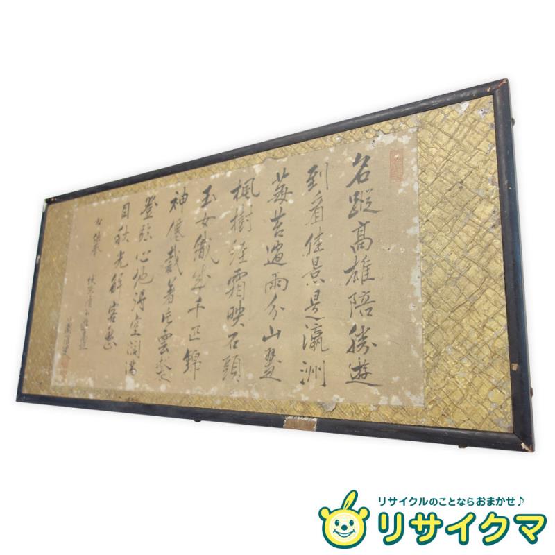 【中古】M▽扁額 蘭揩叟 時代物 唐物 中国物 中国書 (30966)｜リサイクマのリサイクルショップ 8,140円