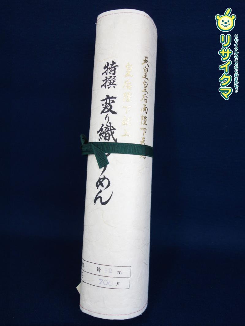 【新古品】M▽三河屋 特撰 変り織 ちりめん 天皇皇后両陛下天覧 皇后陛下献上 反物 (37434)