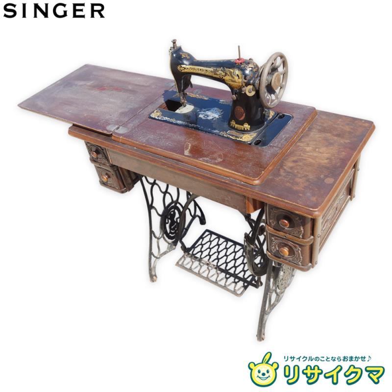 SINGER 製 ミシン ビンテージ シンガー ・ヴィンテージミシン「クリーニングで90年前の姿に