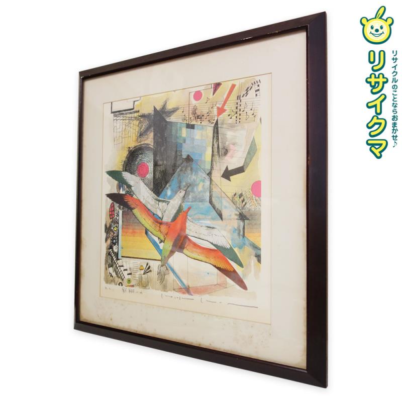 M▽村上暁人 版画 額縁 家路 エディションナンバー (37902) imgrc0138511977.jpg