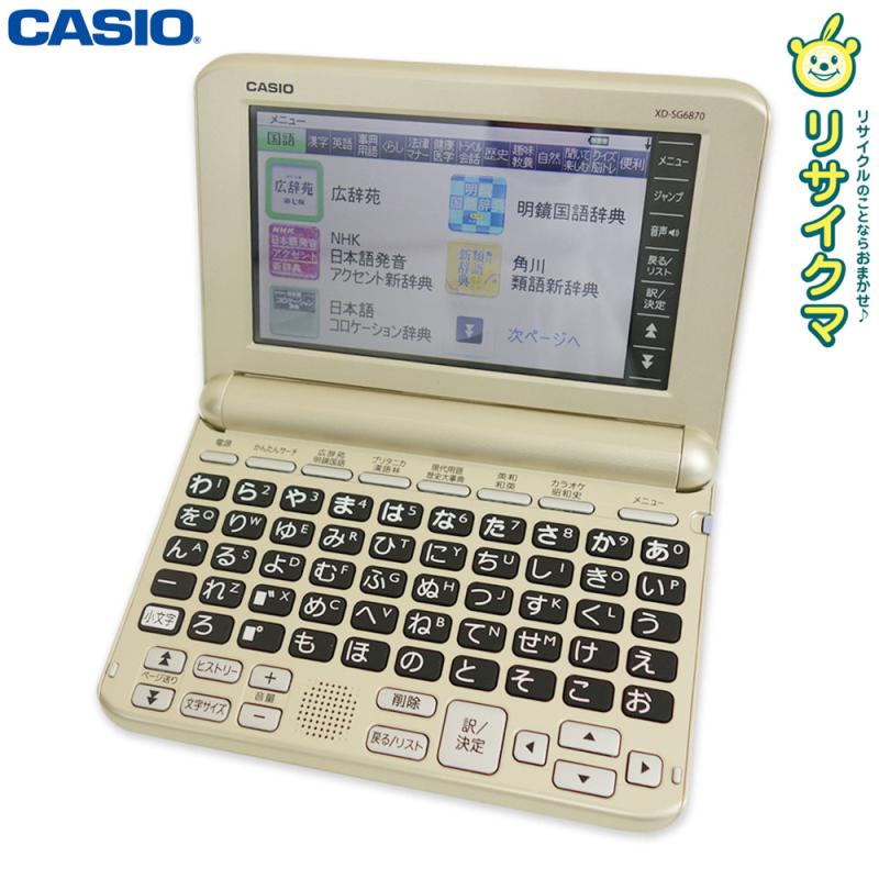 【中古】M▽カシオ 陰電子字引き エクスワード EX-word XD-SG6870 ■貨物輸送無料客体外・貨物輸送別途止むを得ず■ (38960)