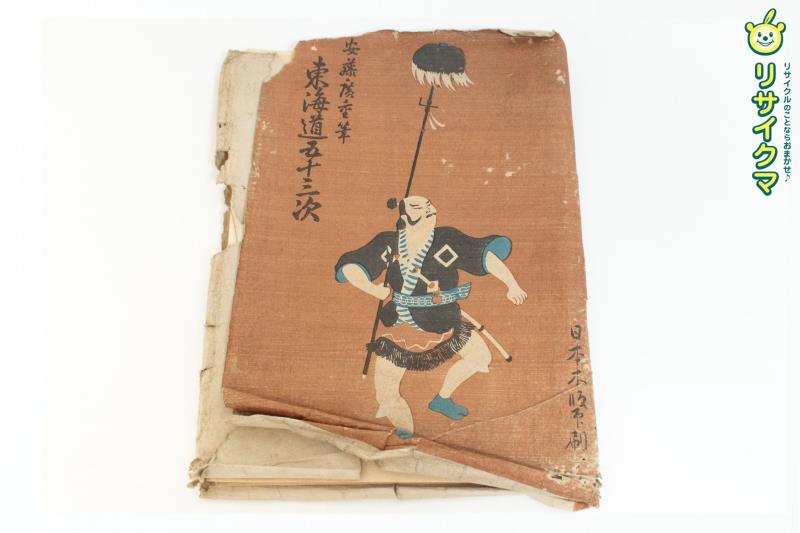 【中古】M▽歌川広重 安藤廣重 狂歌入 東海道五十三次 1925年 31枚 不足あり 日本木版発行 木版画 浮世絵 錦絵 ■送料無料対象外・送料別途必要■ (177)|リサイクマのリサイクルショップ