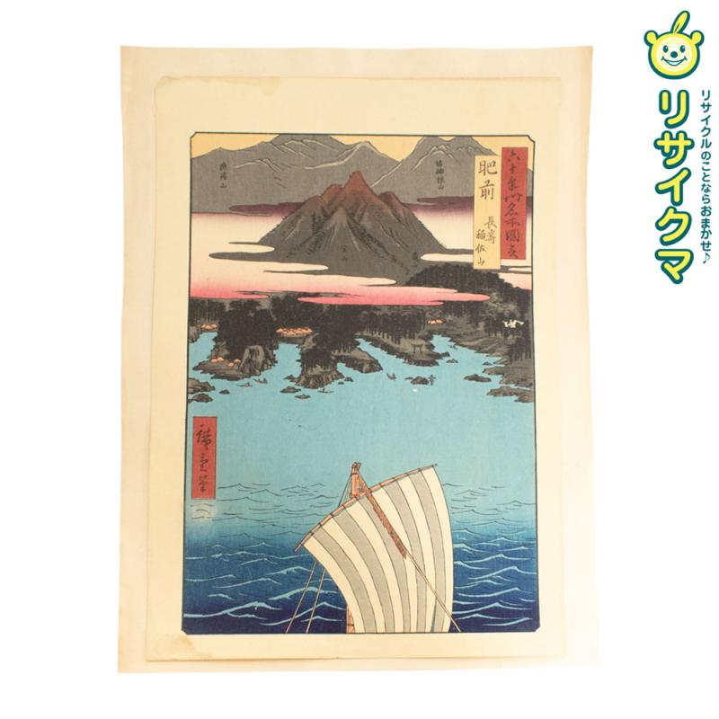 楽天市場】伊東深水『菊を活ける』(菊を活ける勅使河原霞女史) 木版画