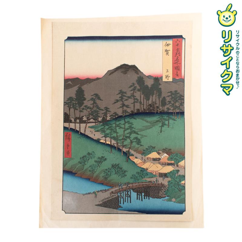 楽天市場】伊東深水『菊を活ける』(菊を活ける勅使河原霞女史) 木版画