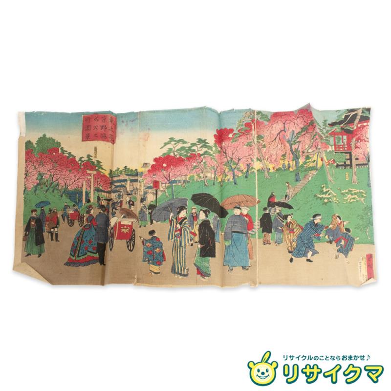 【中古】M▽三代目 歌川広重 東京名所上野公園花盛之景 木版画 浮世絵 錦絵 大判 三枚揃 三枚続 ■送料無料対象外・送料別途必要■(K00604) 24,420円