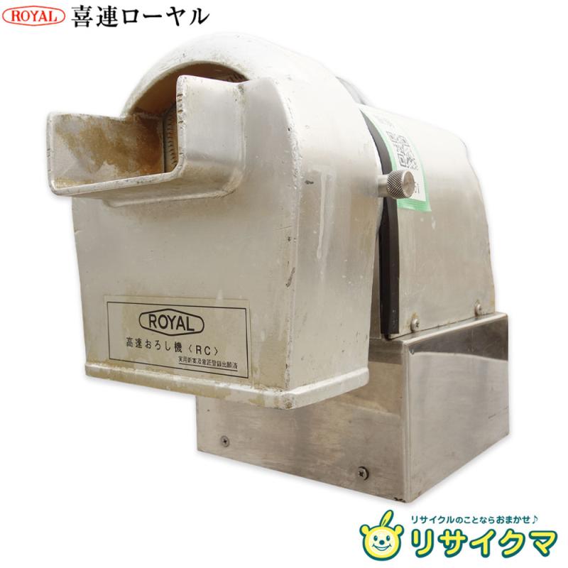 【中古】M▽飯塚産業 ロイヤル ROYAL 御勤め用 高速道路おろし機 ボンネット裁断師 大根おろし 卓上 100V RC ■貨物輸送無料客体外・貨物輸送別途已むを得ず■ (31651)
