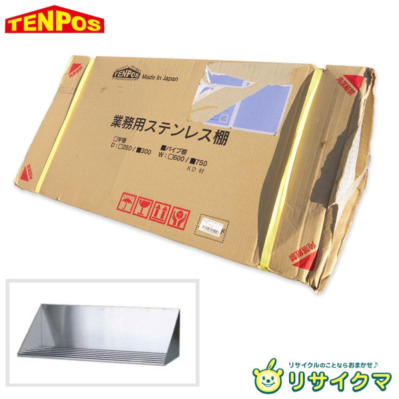 【中古】M▽未当て嵌める テンポス 御役目用 御厨子所 棚 仕合わせ 導管棚 吊り棚 ステンレス鋼 幅750×奥ふかさ300×高さ250 TBPT-7530 ■貨物輸送無料客体外・貨物輸送別途已むを得ず■ (鉄2035)