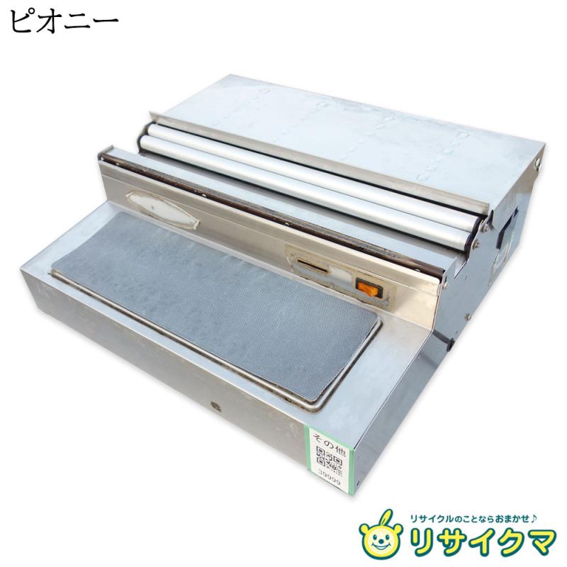 【中古】M▽ピオニー 食料雑貨類さあ美荷拵え機 ポリパッカー ハンドラッパー ピオニーパッカー 100V ■貨物輸送無料客体外・貨物輸送別途止むを得ず■ (39999)