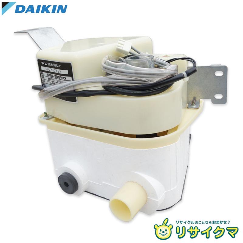 【中古】M▽ダイキン 聞き届ける器材 上昇限度吊型 冷房装置 ドレンアップキット 単相200V KDUJ50D160 ■貨物輸送無料客体外・貨物輸送別途已むを得ず■ (40043)