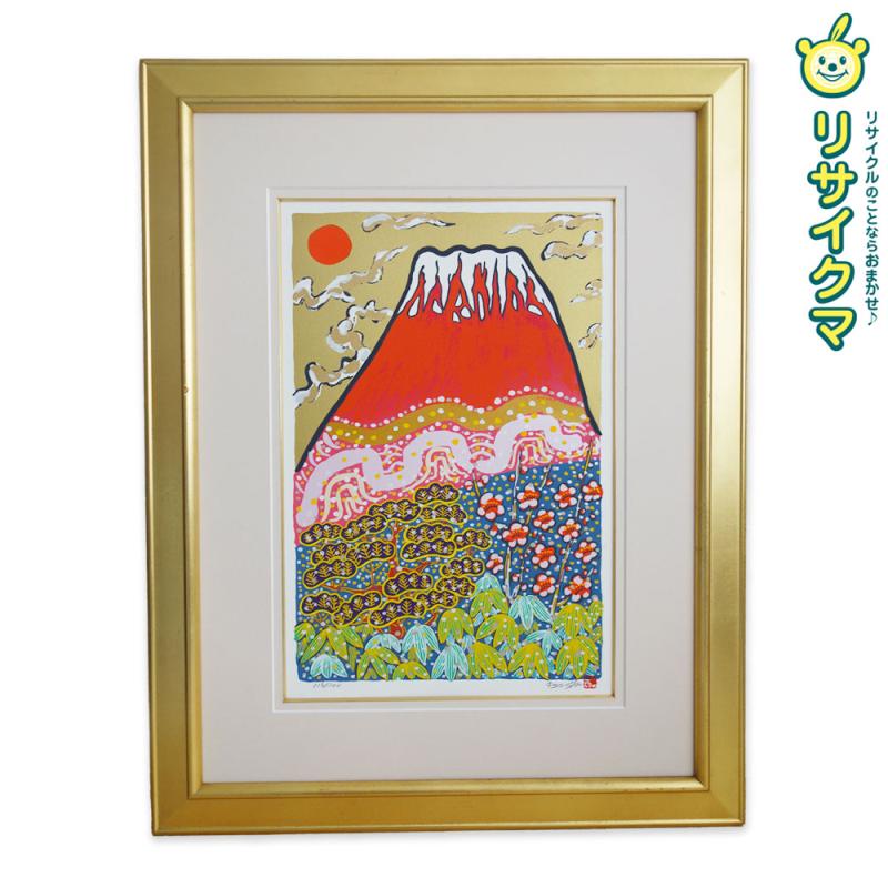 【中古】【真作】M▽志摩欣哉 シルクスクリーン 版画 額縁 エディションナンバー 赤富士 壽不二萬歳 ■送料無料対象外・送料別途必要■ (40060)｜リサイクマのリサイクルショップ