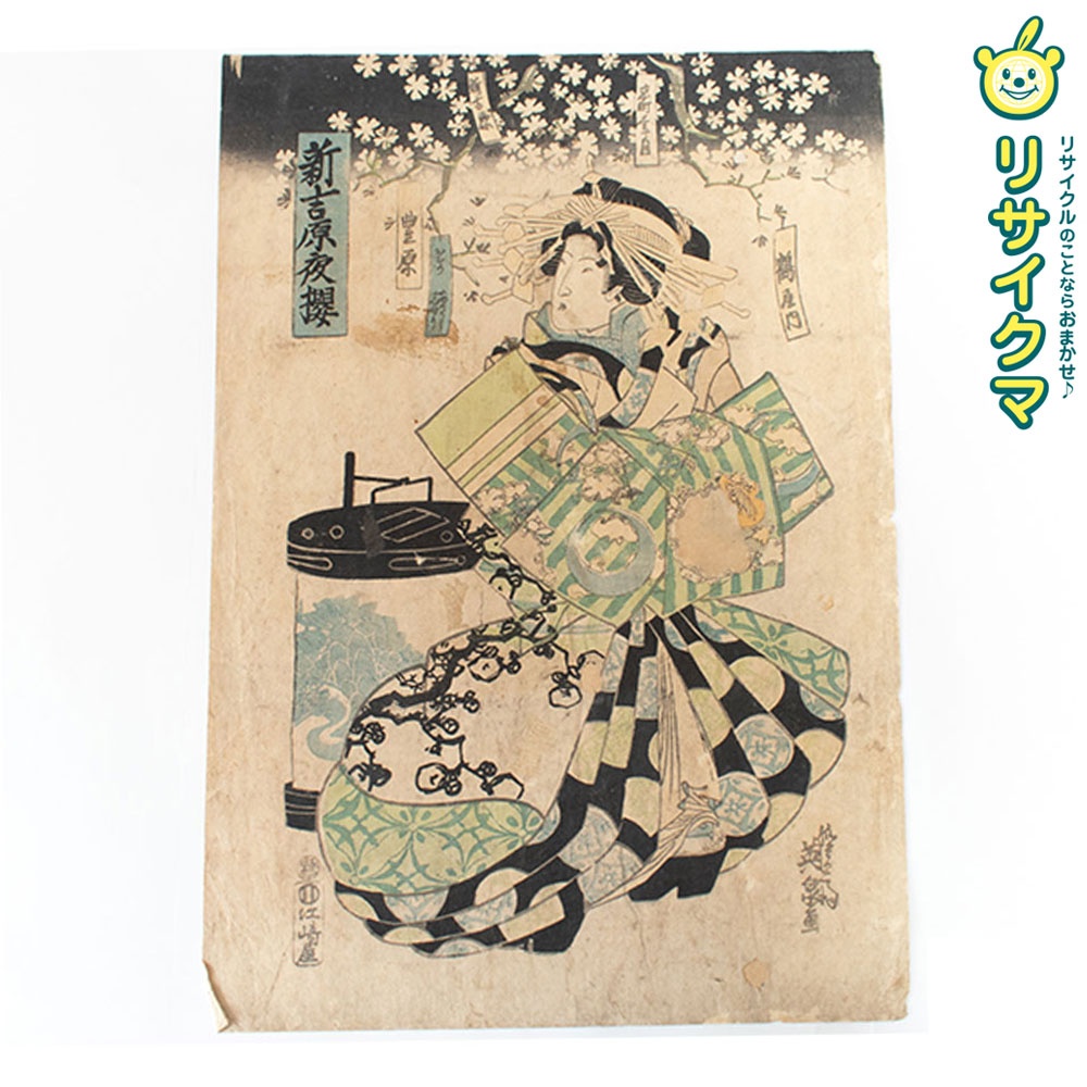 【中古】M▽渓斎英泉 花魁美人図 新吉原夜桜 木版画 浮世絵 錦絵 美人画 大判 ■送料無料対象外・送料別途必要■ (309)