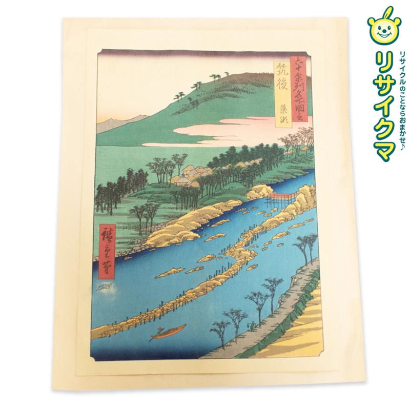 【中古】M▽歌川広重 六十余州名所図会 筑後 簗瀬 木版画 風景画 浮世絵 錦絵 大判 ■送料無料対象外・送料別途必要■ (K00570)｜リサイクマのリサイクルショップ 35,750円
