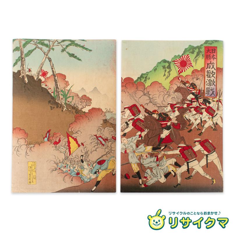 【中古】M▽日本大勝成歓激戦 1890年 日清戦争 木版画 浮世絵 錦絵 大判 不揃い ■送料無料対象外・送料別途必要■ (K00622)|リサイクマのリサイクルショップ