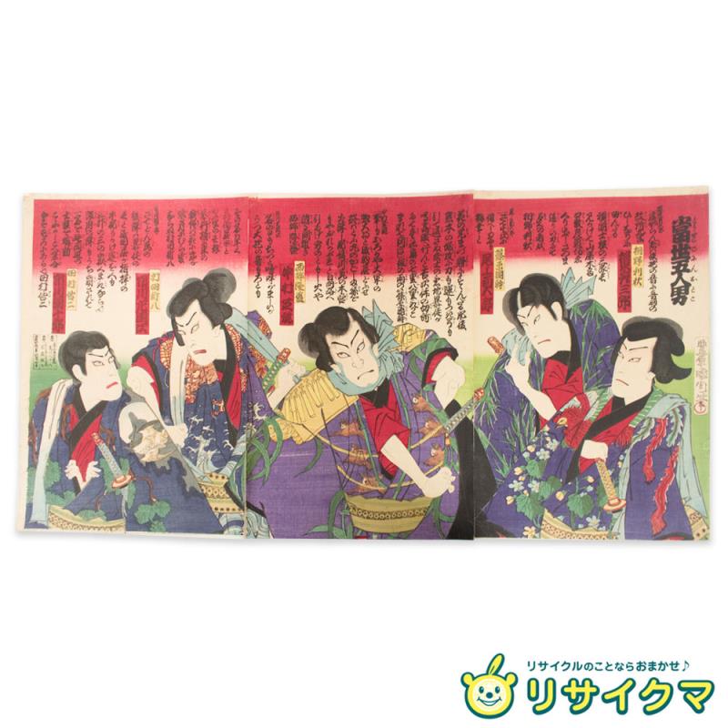 【中古】M▽豊原国周 當世五人男 当世五人男 1877年 木版画 役者画 歌舞伎絵 浮世絵 錦絵 大判 三枚揃 三枚続 ■送料無料対象外・送料別途必要■ (K00632) 14,256円