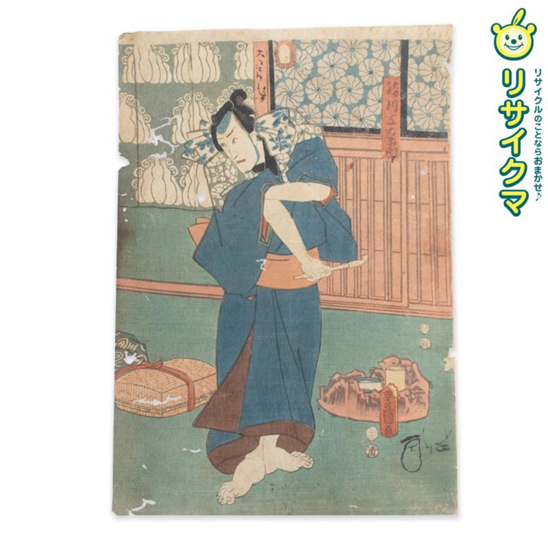 【中古】M▽三代目 歌川豊国 歌川国貞 絹川与右衛門 市川團十郎 1853年 木版画 役者画 歌舞伎絵 浮世絵 錦絵 大判 不揃い ■送料無料対象外・送料別途必要■ (K00751)