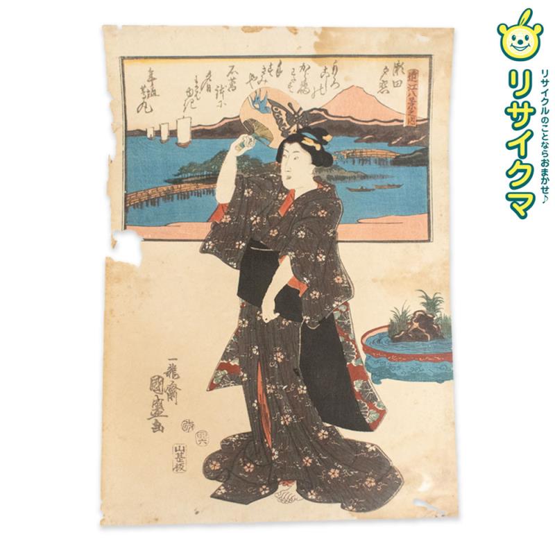 【中古】M▽二代目 歌川国盛 一龍斎国盛 近江八景内 瀬田夕照 1855年 木版画 美人画 浮世絵 錦絵 大判 ■送料無料対象外・送料別途必要■ (K00758)