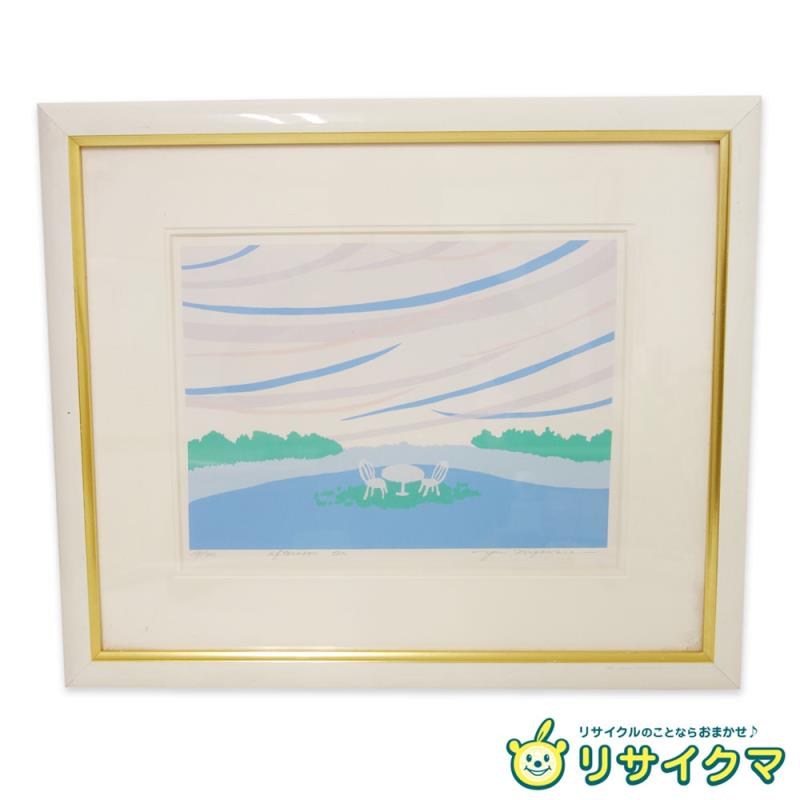 楽天市場】【中古】M▽村上暁人 版画 額縁 家路 エディション