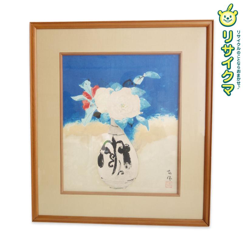 【中古】M▽堅山南風 瓶中椿花 木版画 額縁 エディションナンバー ■送料無料対象外・送料別途必要■ (39368)