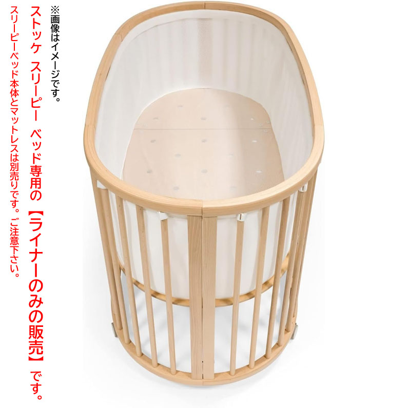 E4576YO ◆0530_3凹【降車口品】スリーピー 臥榻 差し固める 駒寄せ メッシュラインドライブ ストッケ 598701  未当てはめる もの言う花調度品