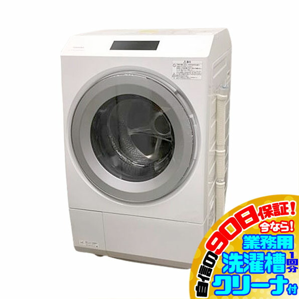 楽天市場】高年式!2024年製! 東芝/TOSHIBA TW-127XP3R ドラム式