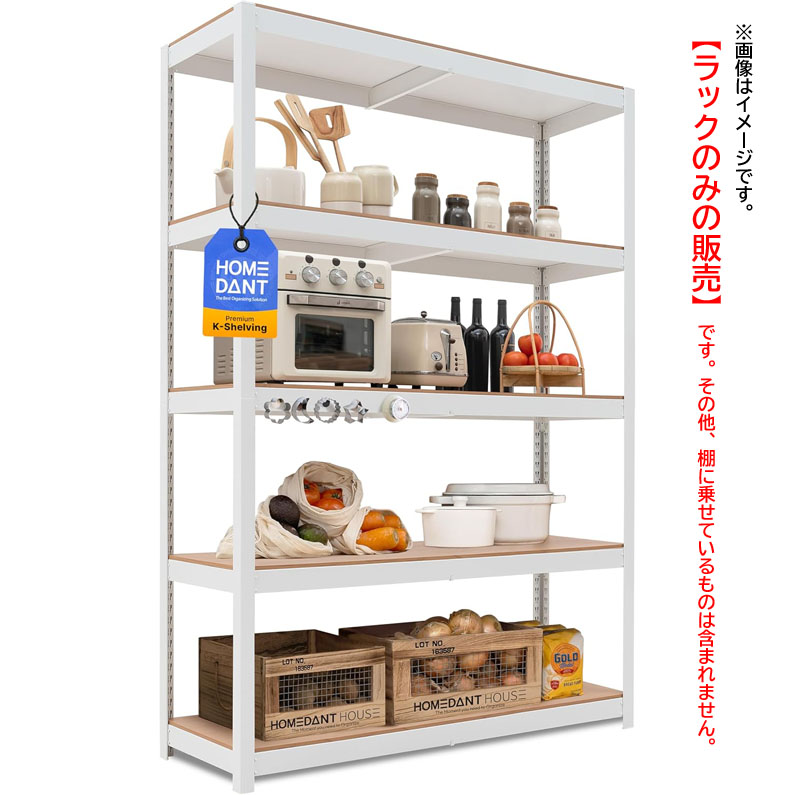 E5446YO ◆0605【逃げ口品】スチール写真仕合わせ 5段 HOMEDANT HK124018Z-5W-1Pack  棚 納める棚未当て嵌める 調度品