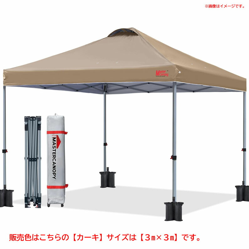 E3972YO ◆0410【アウトレット品】ワンタッチ タープテント 3m×3m マスターキャノピー SH 3M Folding Canopy Khaki 未使用 アウトドア