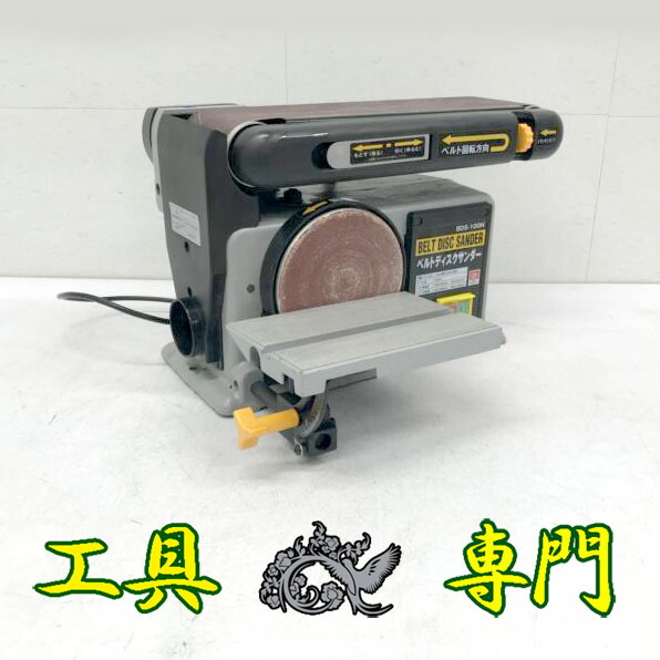 S6472 貨物輸送無料！【中古品】100粍ベルトディスクサンダー 藤原製作 BDS-100N  電動手道具 摩擦【中古】
