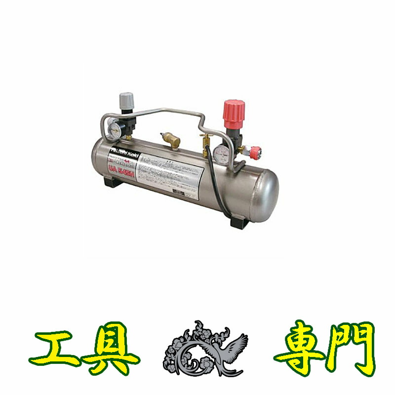 S6520 送料無料！【未使用品】高圧・一般圧対応エアタンク 補助タンク 日立工機 UA545H エア工具
