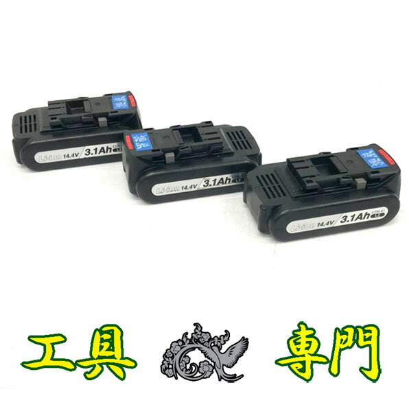 S6672 貨物輸送無料！【中古品】14.4V 3.1Ah 蓄電池 3個仕掛ける パナソニック EZ9L41  余分の物 手道具【中古】