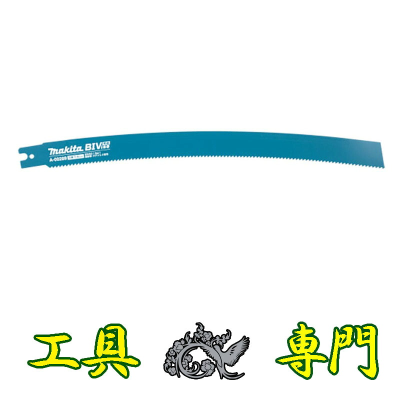 S4109 送料無料！【未使用品】350mm BIVise(湾曲)レシプロ刃 マキタ A-00289 5枚入り消耗品 工具