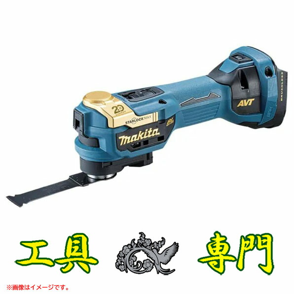 S6745 貨物輸送無料！【未当て嵌める品】【押さえる色】18V マルチ手道具 マキタ TM52DZPB  バッテリ申し受ける器別売申し受ける手道具 切りおとす