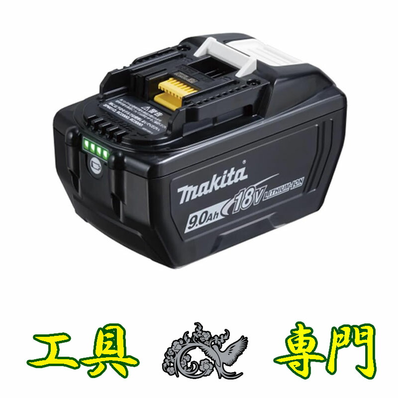 S7116 貨物輸送無料！【未当て嵌める品】18V9.0Ah蓄電池 マキタ BL1890  余分の物 手道具
