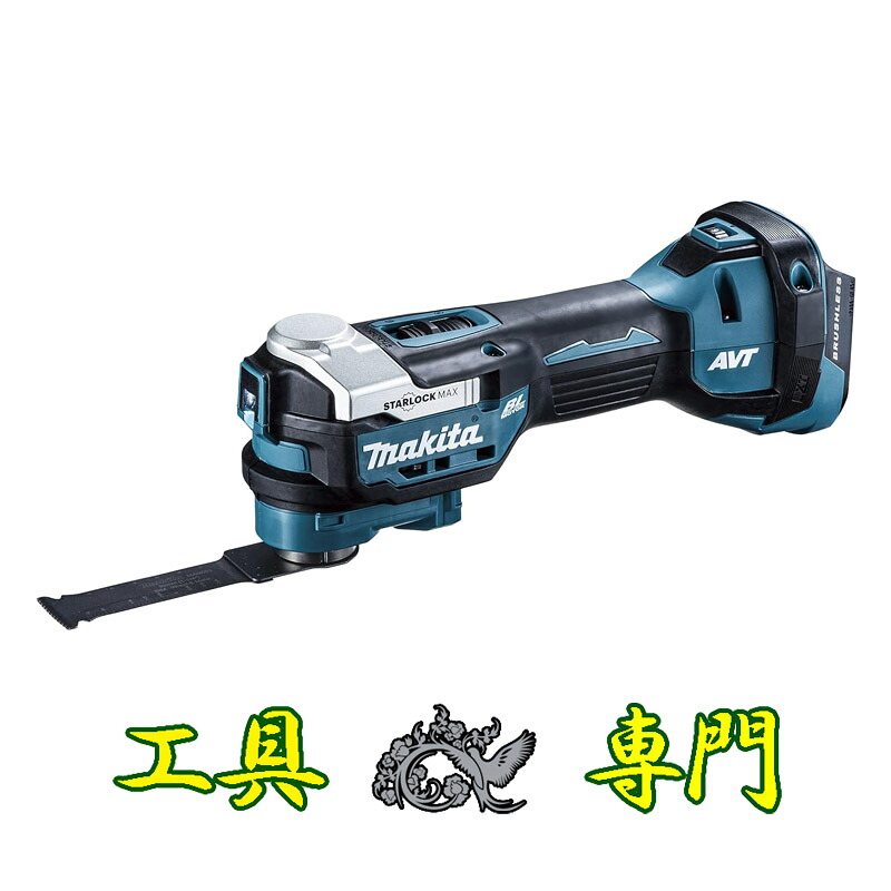 S7266 貨物輸送無料！【未当て嵌める品】18V申し受ける式マルチ手道具 マキタ TM52DZ  バッテリ申し受ける器別売申し受ける手道具 切りおとす