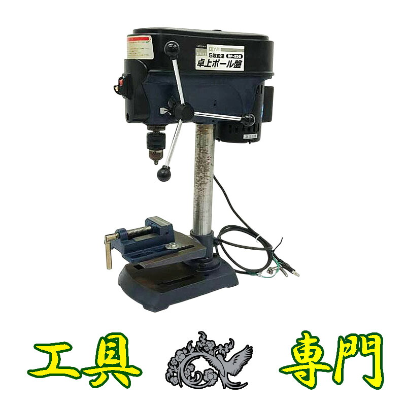 S7337 貨物輸送無料！大売り出し！【中古品】卓上ボール盤 地びたマン DP-250  電動物の具 穴あけ【中古】