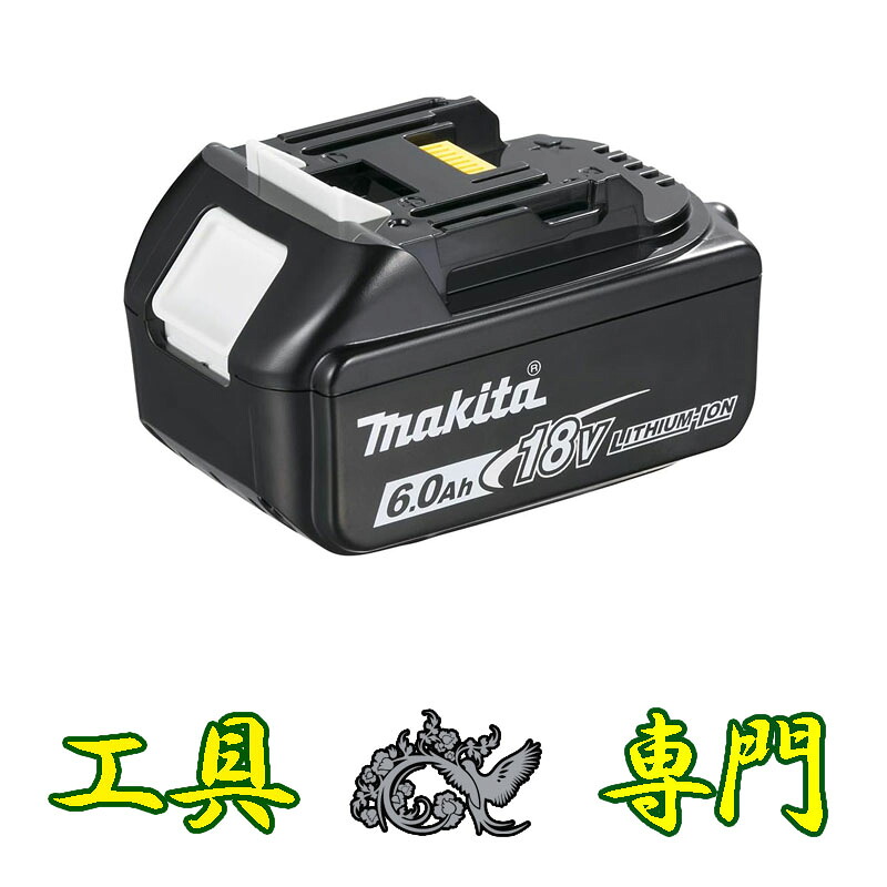 S5526 貨物輸送無料！【未当て嵌める品】18V6.0Ah蓄電池 マキタ BL1860B  余分の物 手道具
