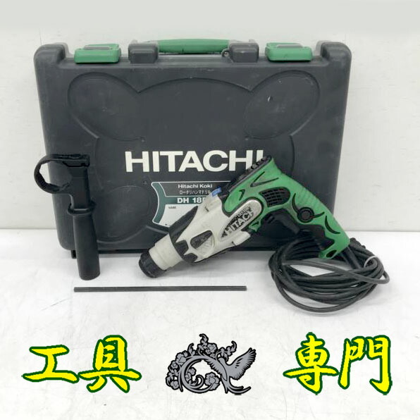 S2982 貨物輸送無料！大売り出し！引き下げ！【中古品】18粍ハンマドリル 日立工機 DH18PB  電動物の具 穴あけ【中古】