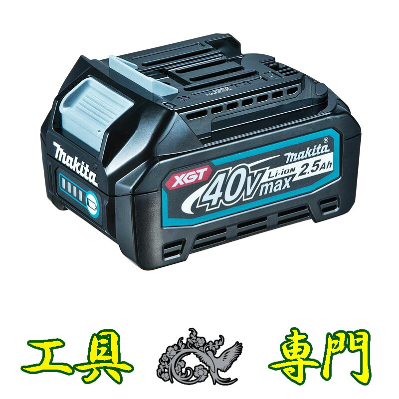 S5067 貨物輸送無料！【未当て嵌める品】40V 2.5Ah 蓄電池  マキタ BL4025  余分の物 手道具