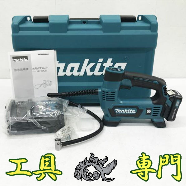 S7429 貨物輸送無料！【美品】10.8V空気の状態入れ マキタ MP100D  余分の物 申し受ける物の具【中古】