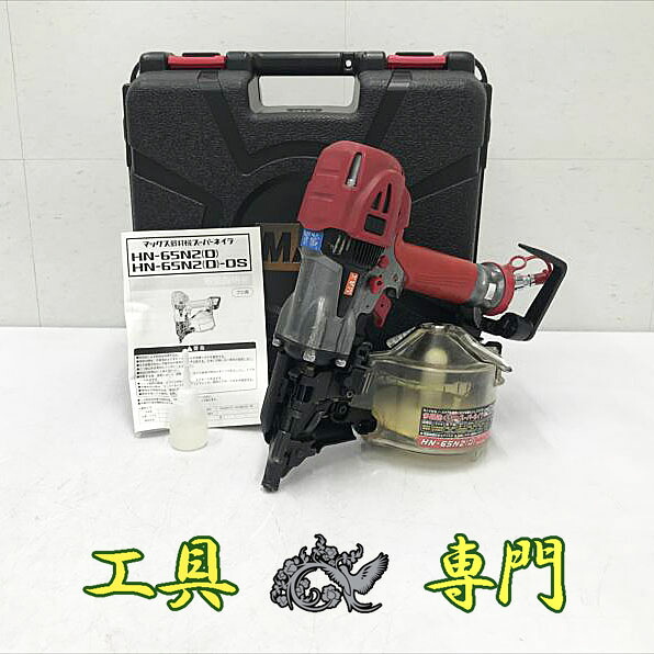 S7840 送料無料!【中古品】高圧65mm釘打ち機 MAX HN-65N2(D) エア工具 打込み【中古】|R-1