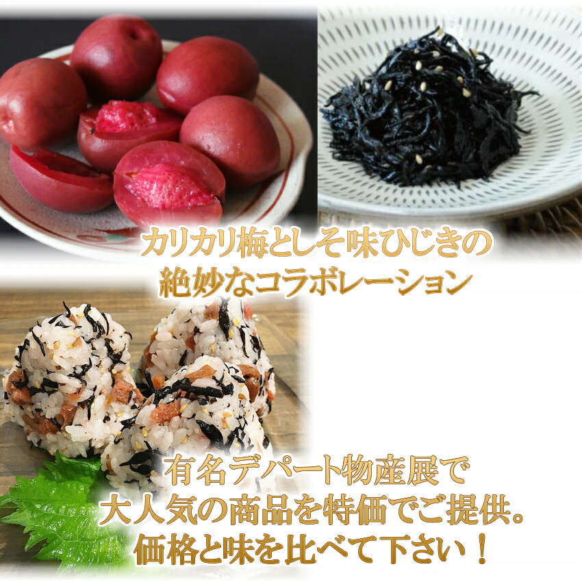 梅ひじき 100ｇ 飯とも 味ひじき ひじき 100g 1袋 メール便送料無料 梅の実 ふりかけ ランキング かりかり お試し 生ふりかけ 梅 飯友