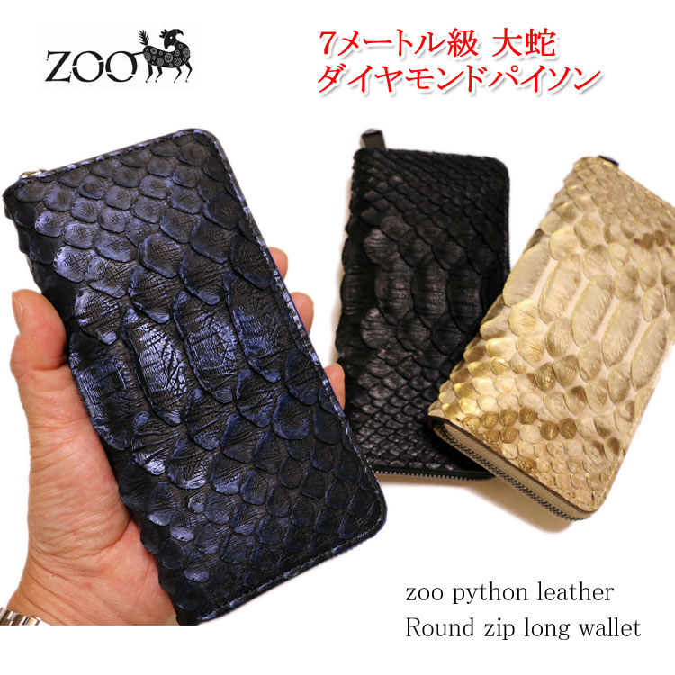 zoo ７メートル級パイソンレザー（大蛇革） ファスナー式ラウンド長財布 [ブラック/ブルー/ゴールド]【メンズ/日本製/長財布/希少革/送料無料】｜ロック＆レザー ＲＩＳＥ