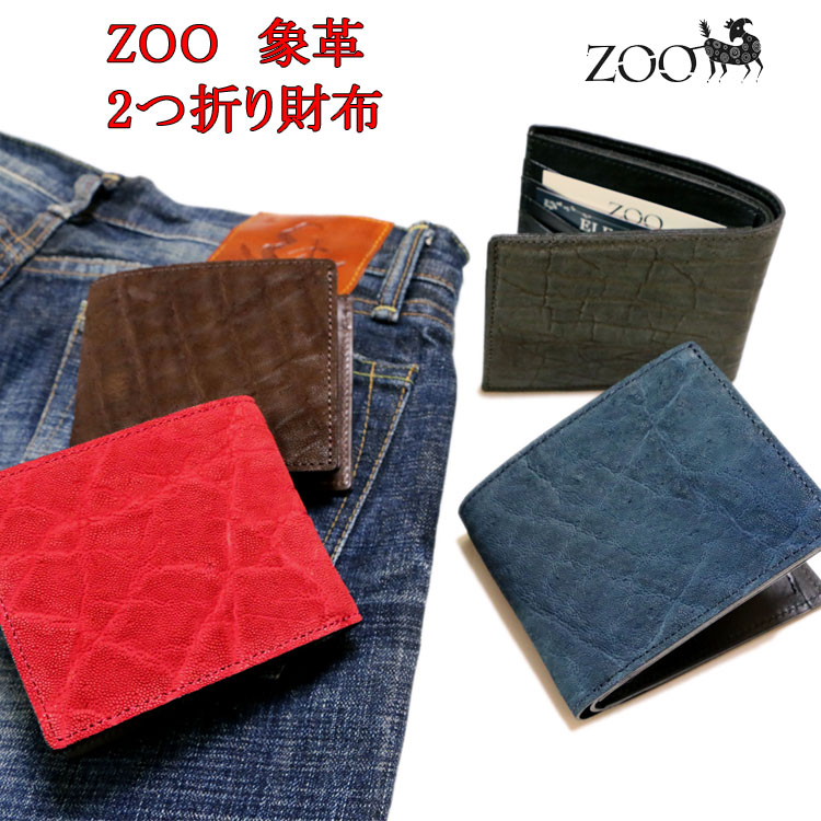 zoo正規取扱店【ZOO/ズー】象革 エレファントレザー 2つ折り革財布 [グレー/ブラウン/レッド/ネイビー/ブラック]【メンズ/日本製/二つ折り財布/送料無料】｜ロック＆レザー ＲＩＳＥ