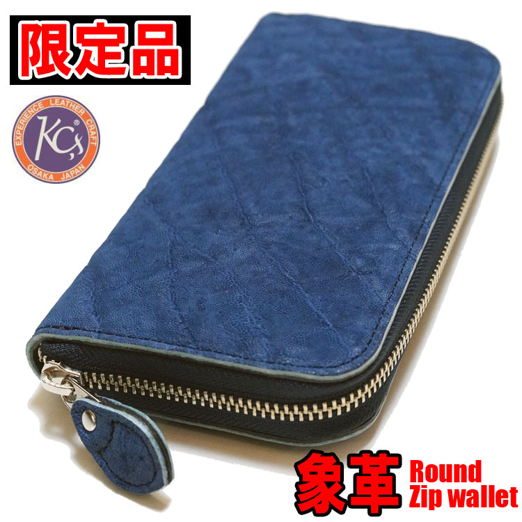楽天ランキング1位 送料無料 限定品 藍染め エレファントレザー 象革 ラウンド ジップ革財布 藍染めブルー Kc S正規取扱店 メンズ 長財布 革財布 ラウンド ジッパー アメカジ 新規購入 Rto Cl