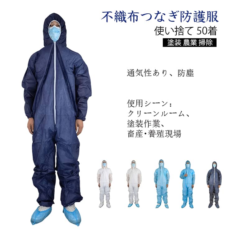 保護すること服 使い捨て 不織布 50枚入り口・入口 50枚入り口・入口 繋ぎ 書き割り 防御すること服 つなぎ服 やり方服 やり方着 水しぶき 接触感染症打つ手 介護併設 足を包む手合いあり 洗い濯ぎ ペンキ塗り 農学