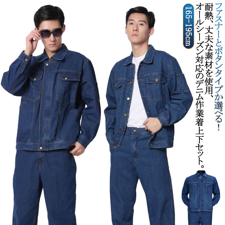 楽天市場】S-5XL 作業服 セットアップ デニム ジャケット メンズ