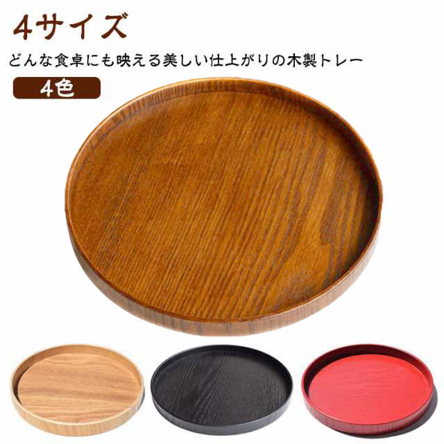 楽天市場】＼クーポン配布中！／木製ラウンドトレー30cmNR 丸トレー