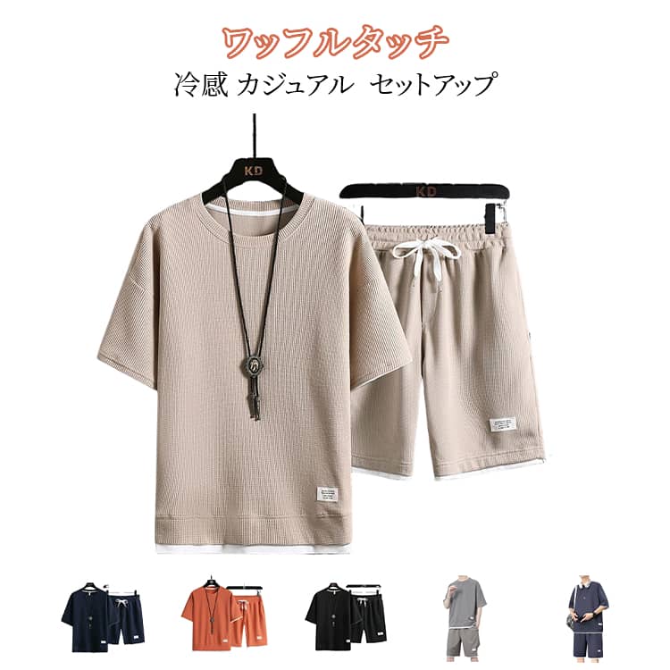 【楽天市場】ルームウェア セットアップ 接触冷感 ジャージ 送料無料 ナイトウェア 送料無料 メンズ 上下 上下セット 短パン 半袖 ワッフル ...